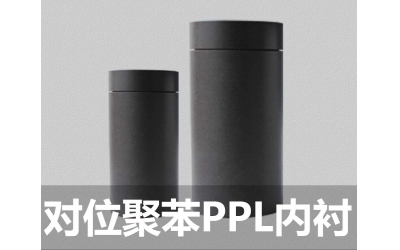 對位聚苯PPL內襯